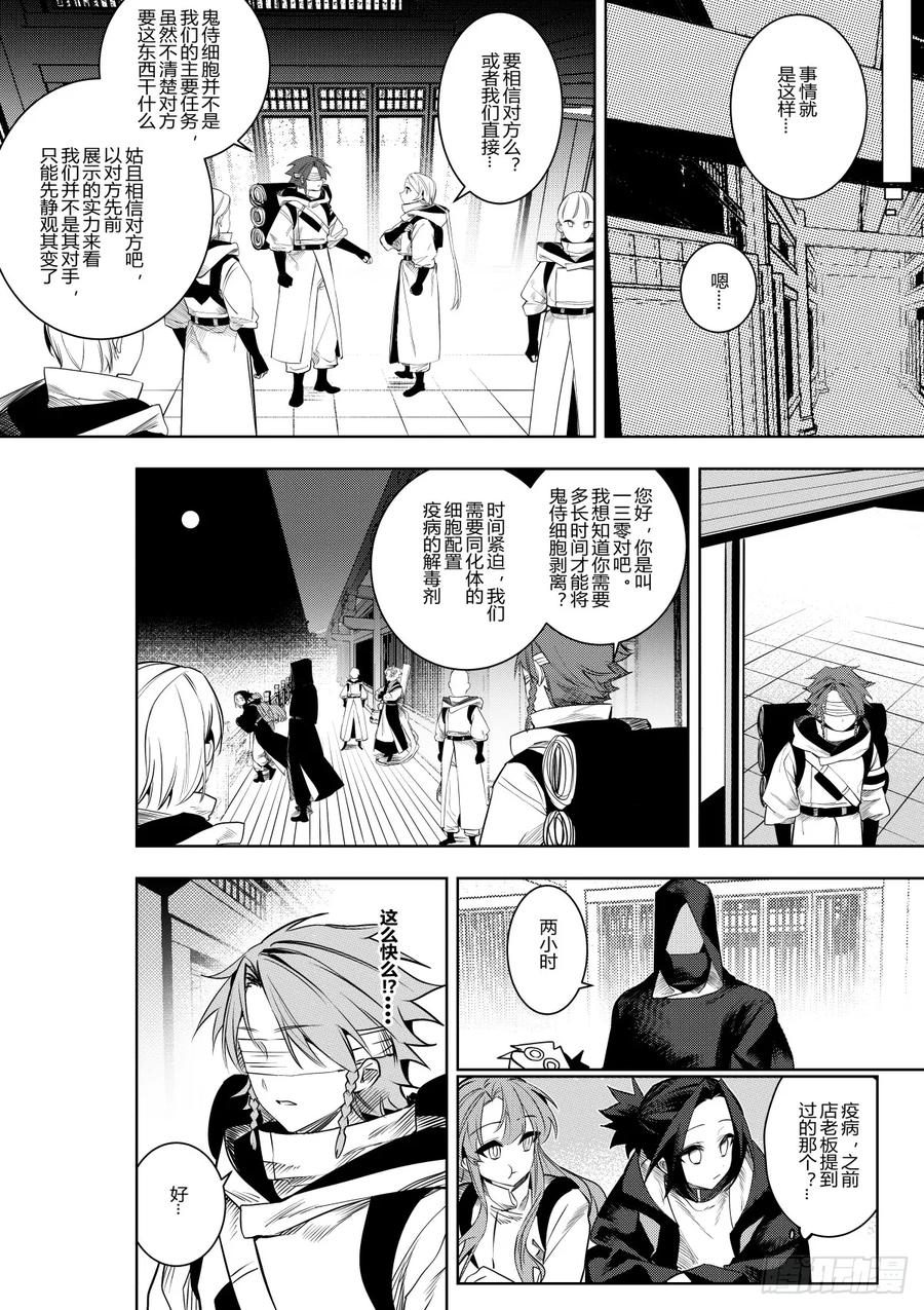《侍书》第三十八话 第18页