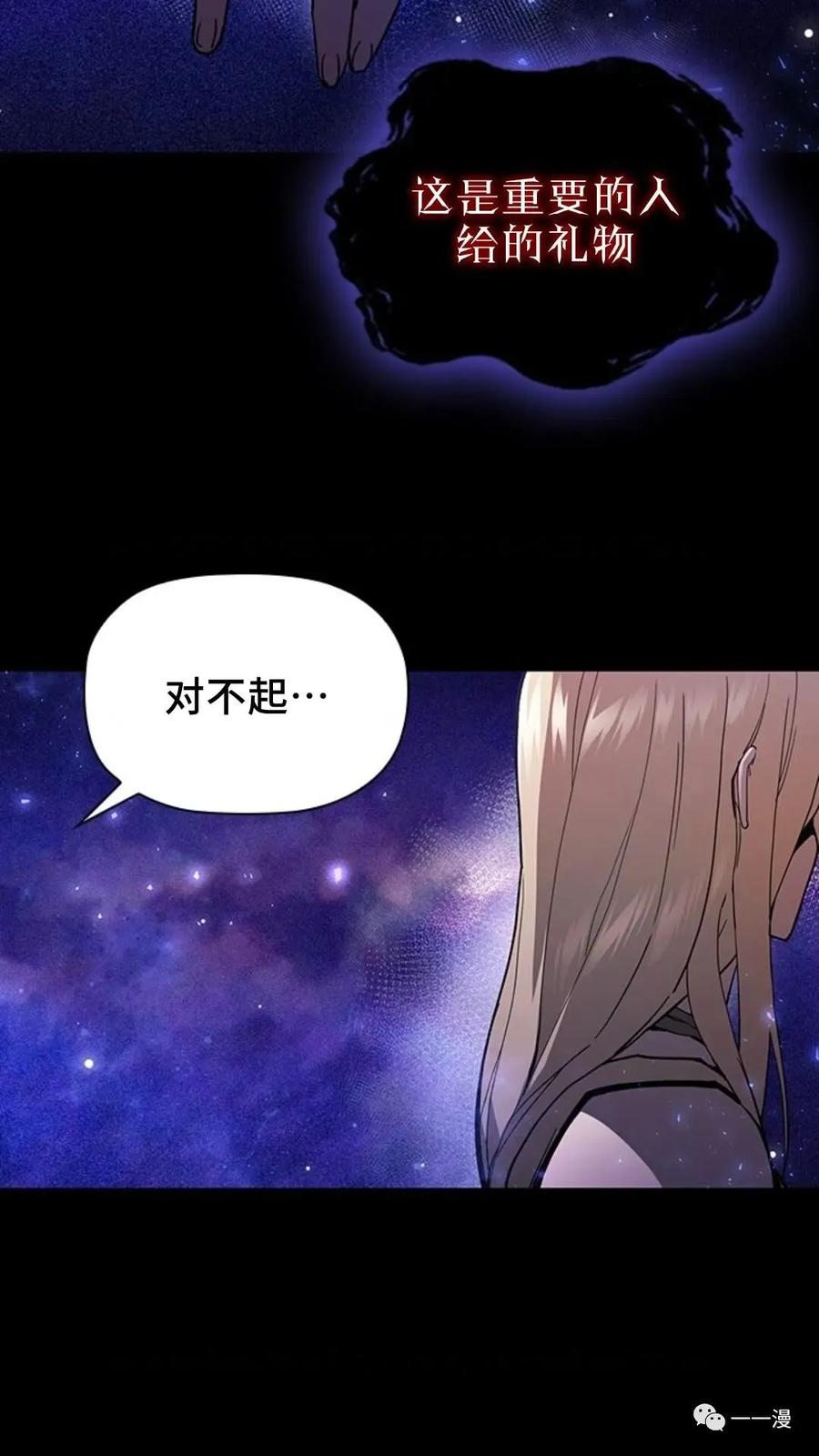 《贪食的降临》第二季 第7话 第71页