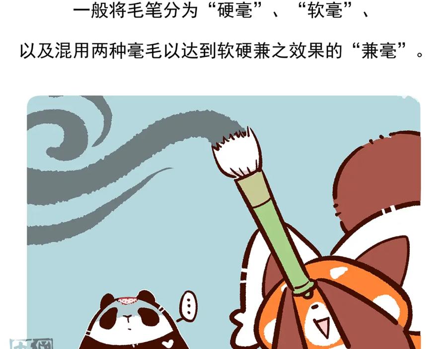 《胖达x胖达》第71话 第32页