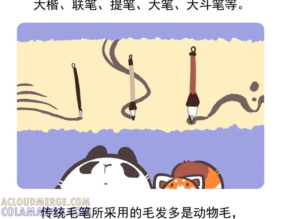 《胖达x胖达》第71话 第29页