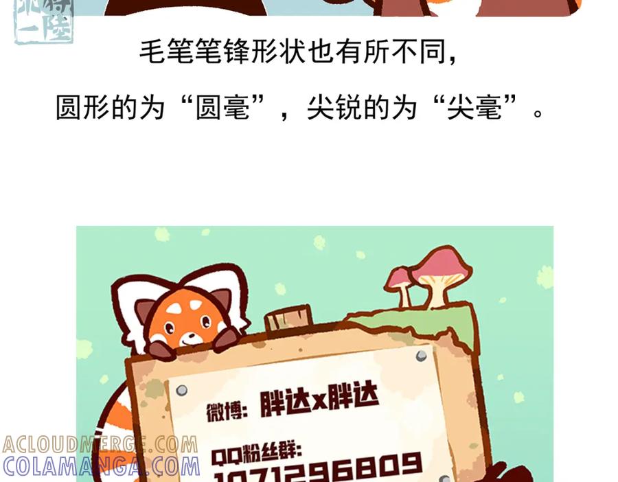 《胖达x胖达》第71话 第33页