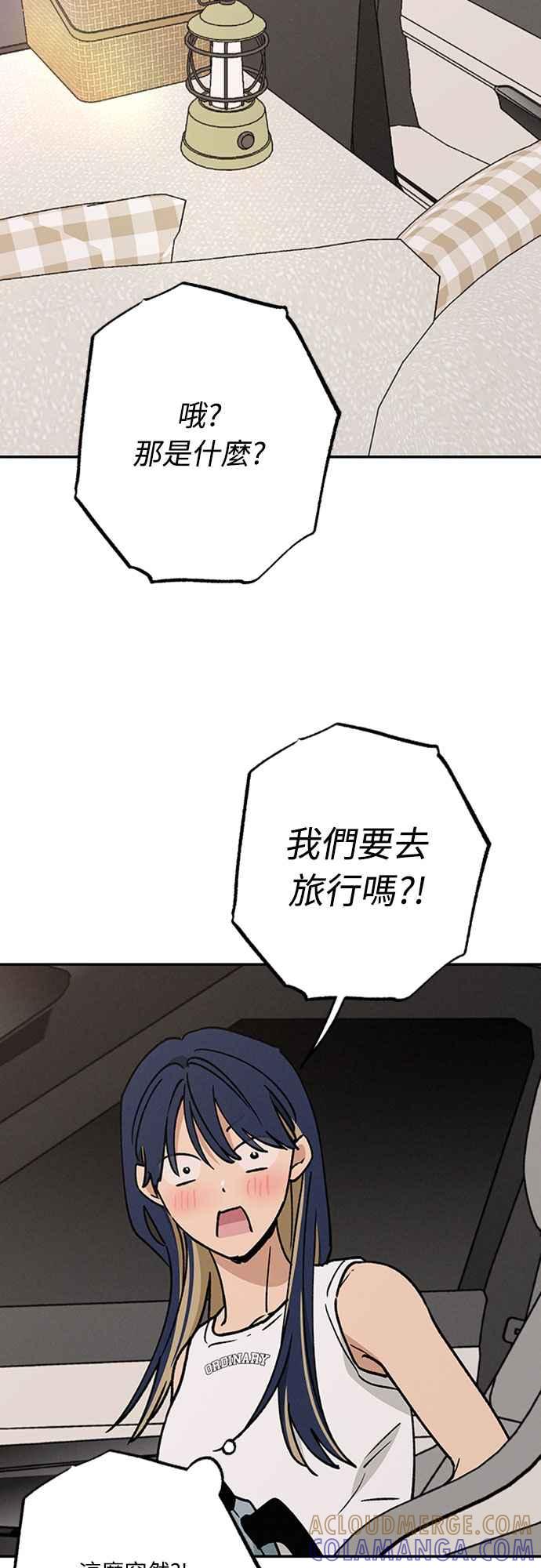 待定义的关系 - 第50话 交往的关系 - 第49张图