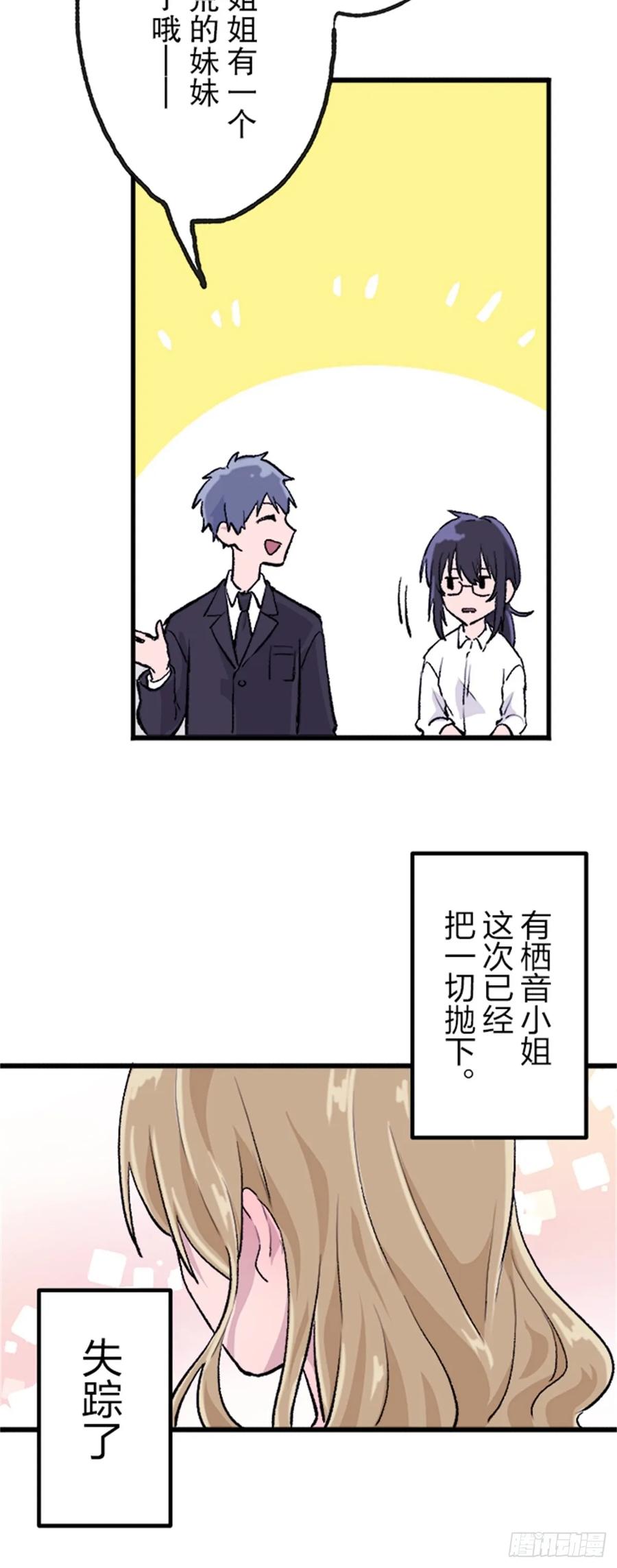 《双胞胎的替身婚姻》01 第45页