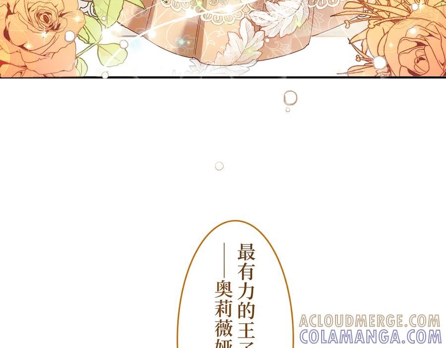 《退婚千金》第1话 第97页