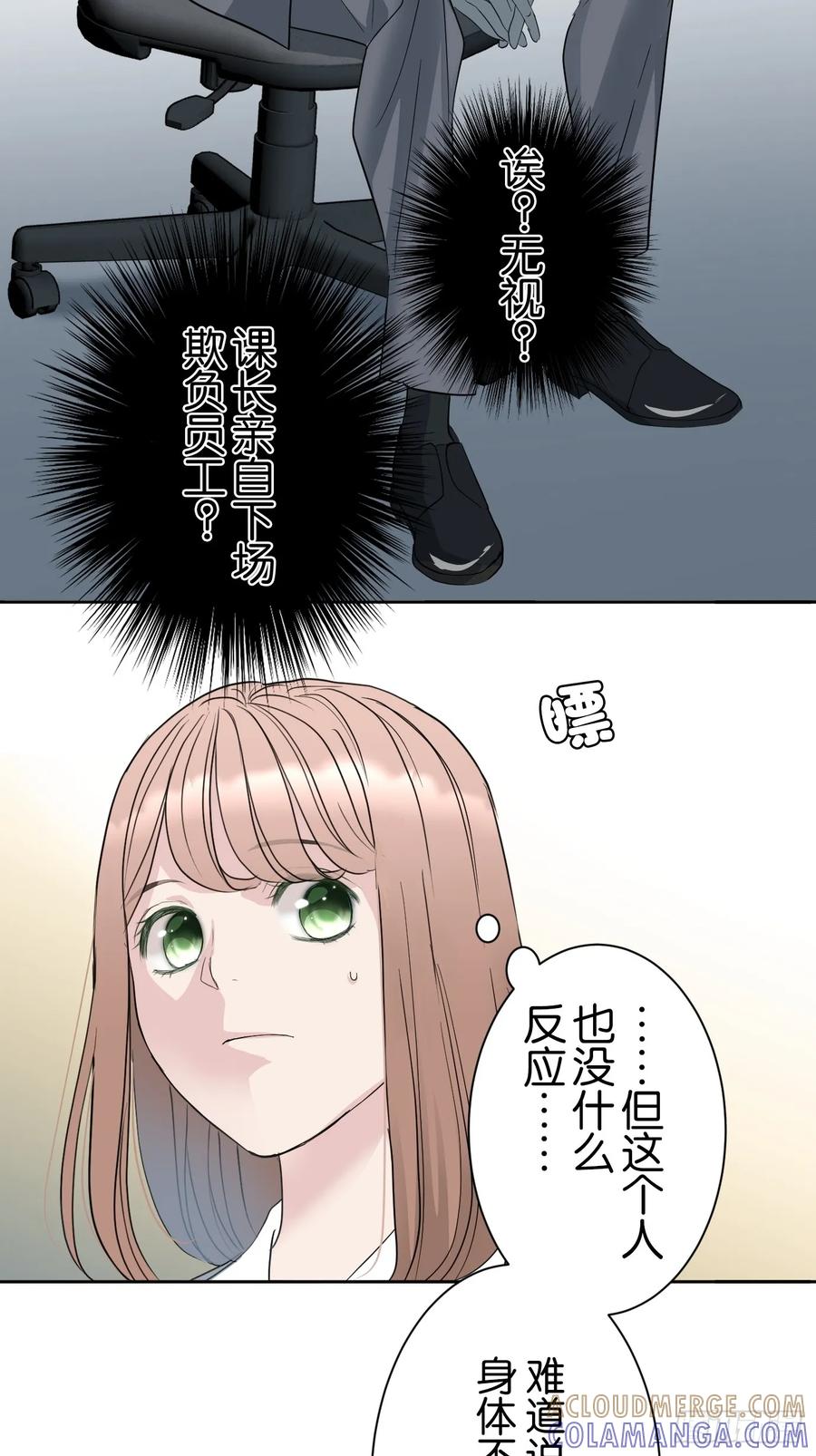 《和幽灵的同居生活》01 第61页