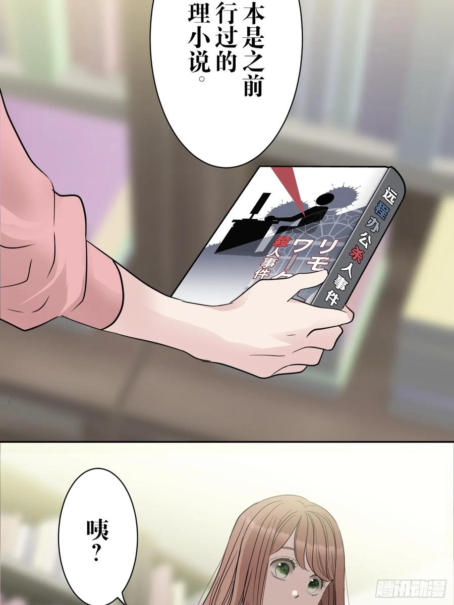 《和幽灵的同居生活》01 第33页