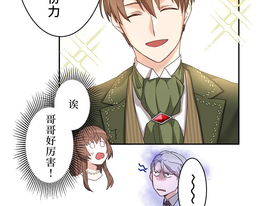 《退婚千金》第1话 第74页