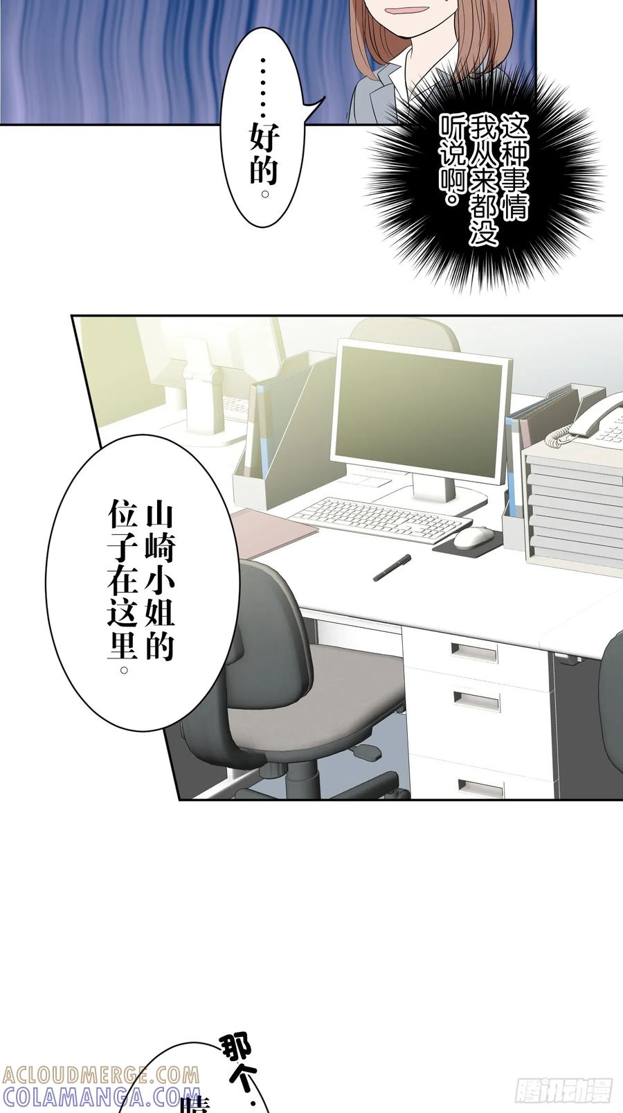 《和幽灵的同居生活》01 第55页