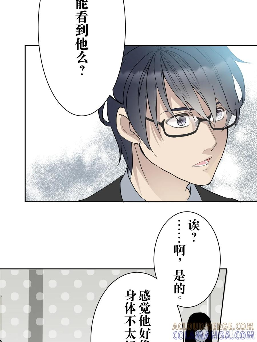 《和幽灵的同居生活》01 第79页