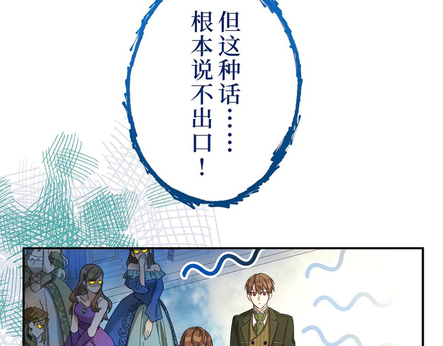 《退婚千金》第1话 第88页