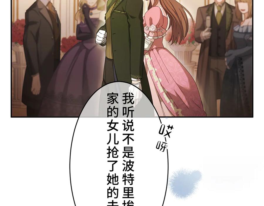 《退婚千金》第1话 第42页