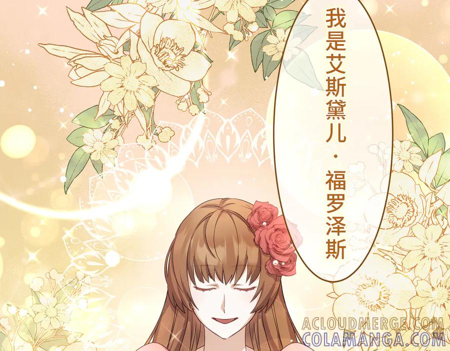 《退婚千金》第1话 第81页