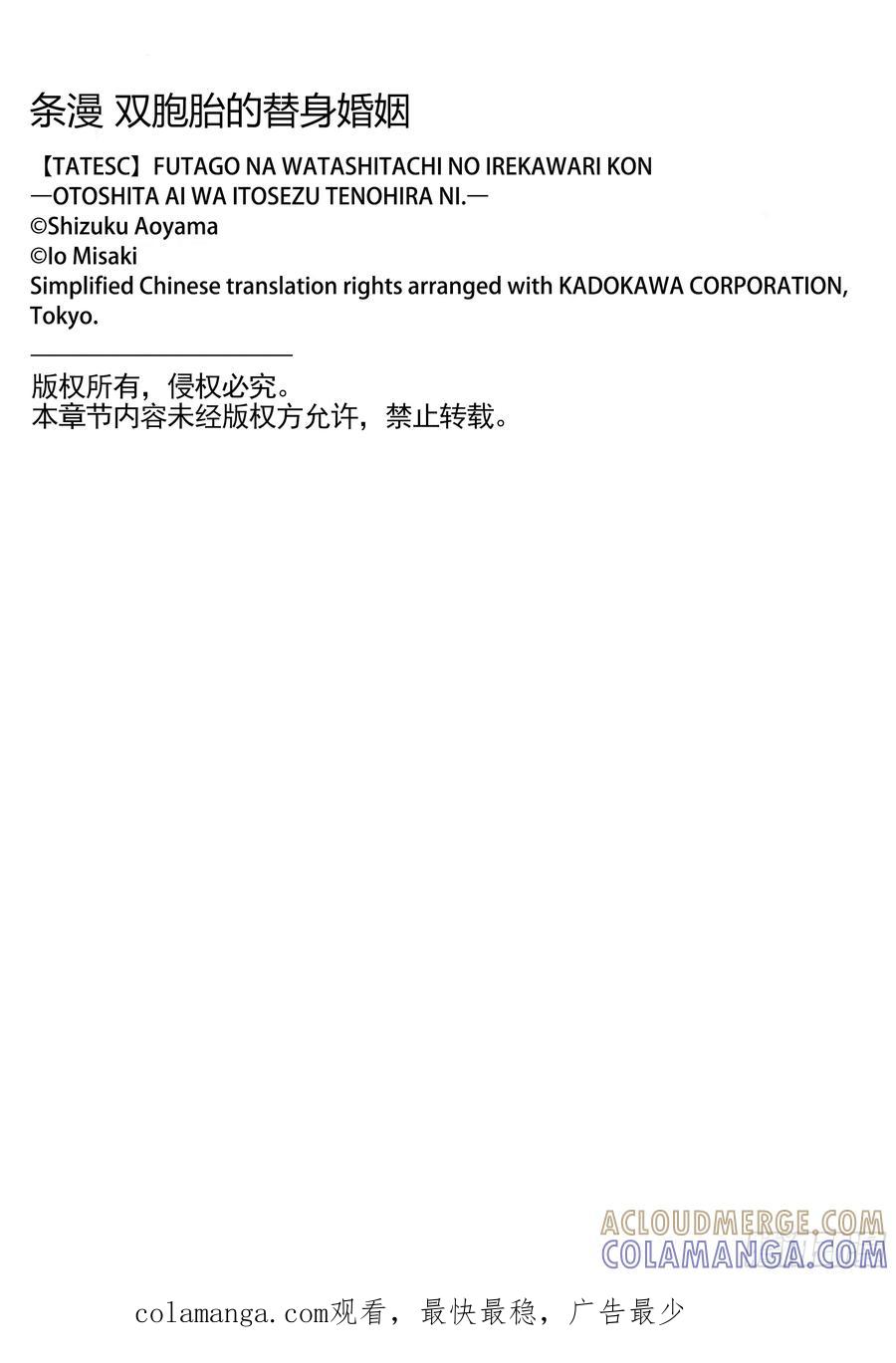 《双胞胎的替身婚姻》01 第70页