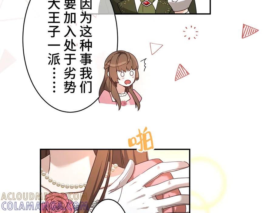 《退婚千金》第1话 第53页