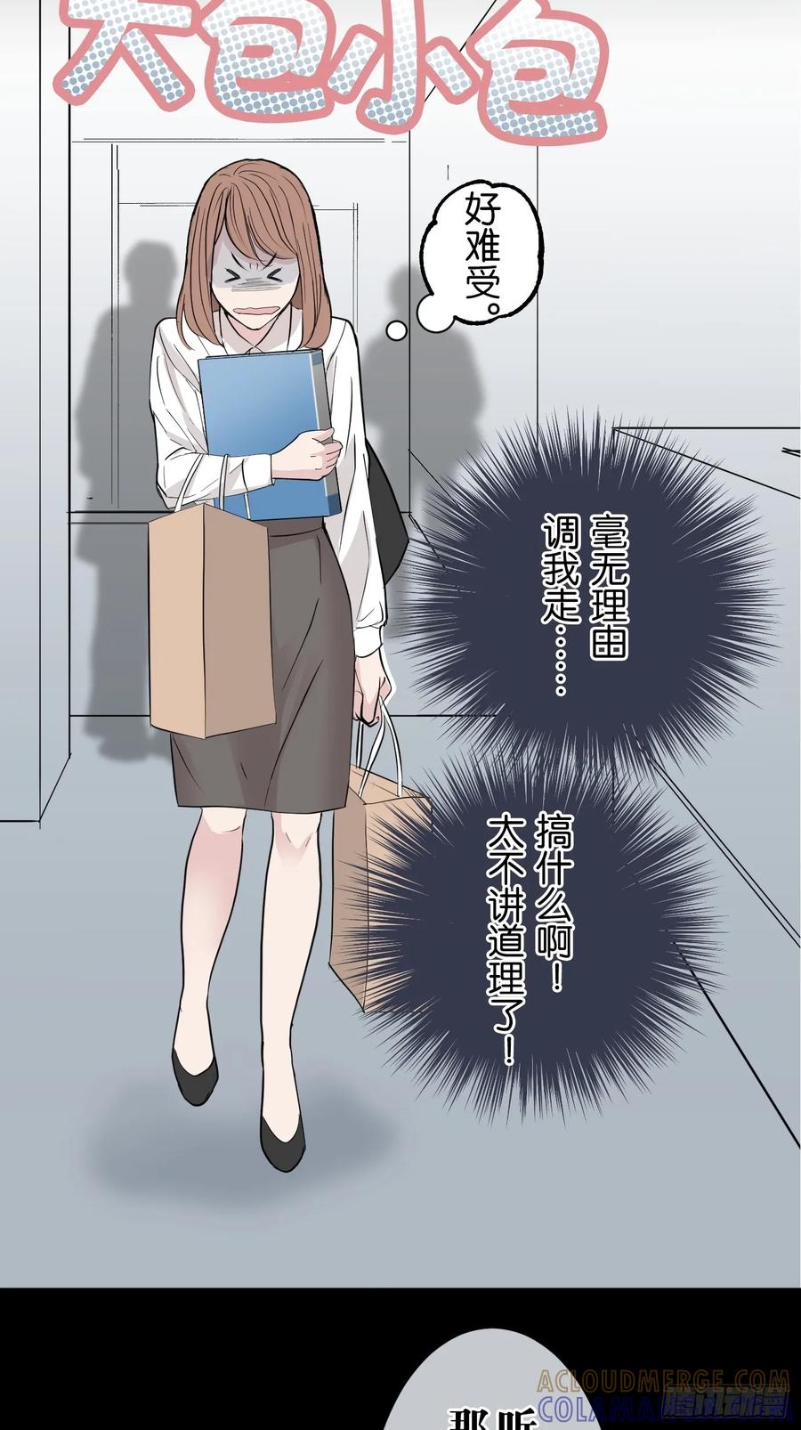 《和幽灵的同居生活》01 第13页