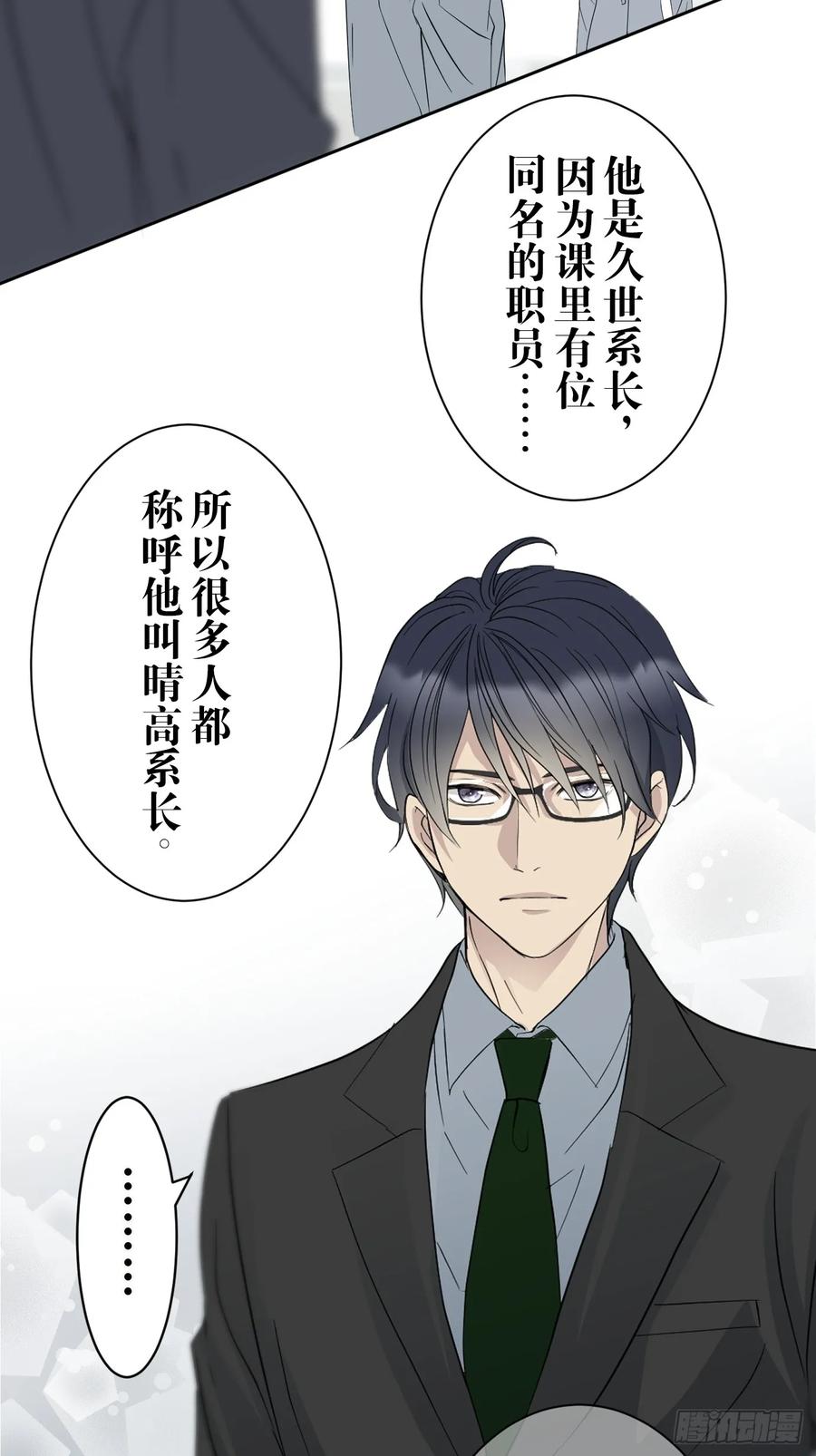 《和幽灵的同居生活》01 第57页