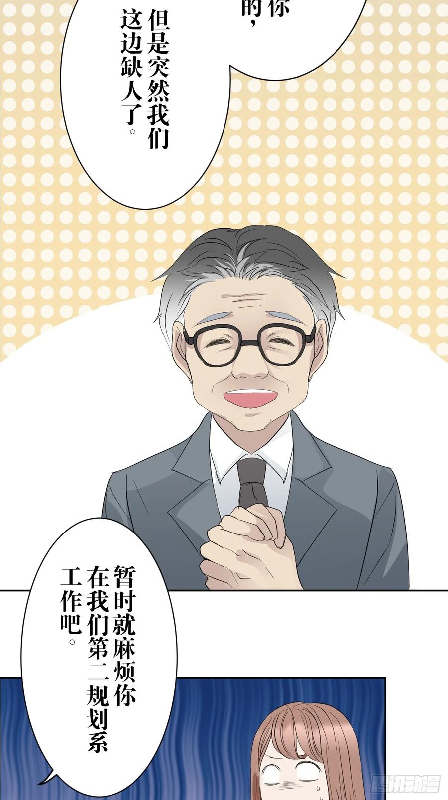 《和幽灵的同居生活》01 第54页