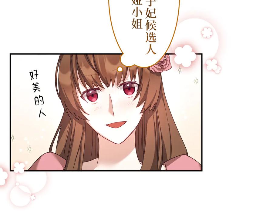 《退婚千金》第1话 第98页