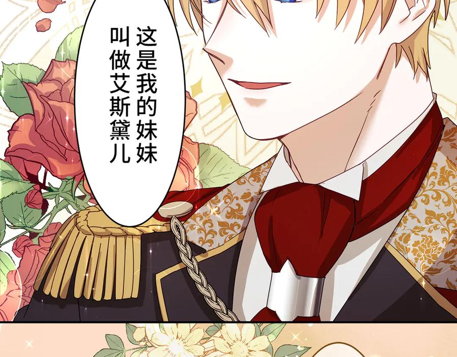 《退婚千金》第1话 第80页