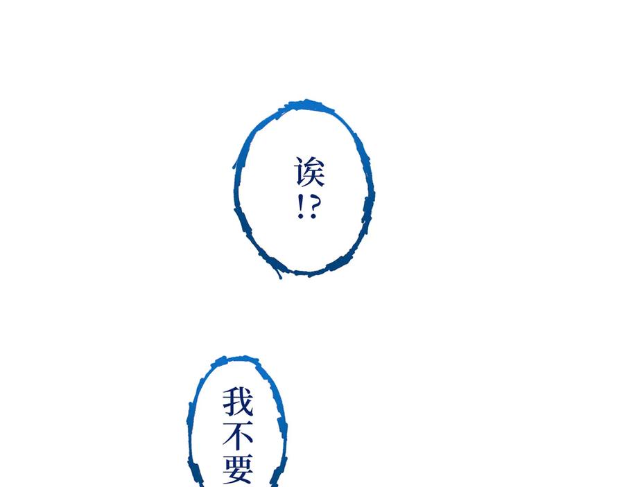 《退婚千金》第1话 第86页