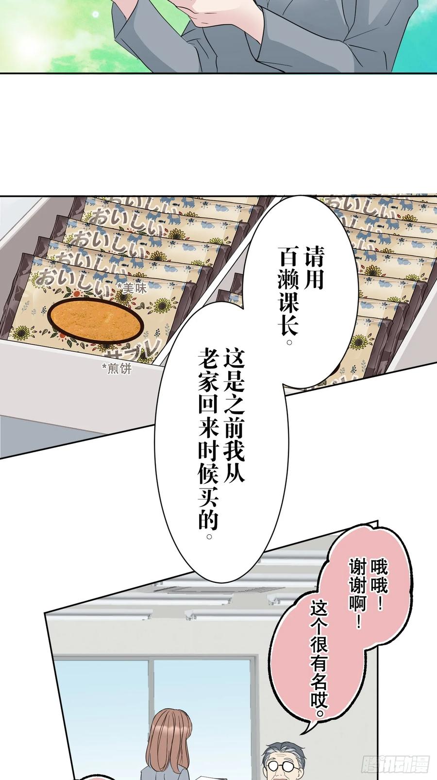 《和幽灵的同居生活》01 第65页