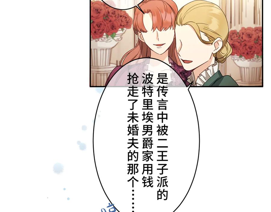 《退婚千金》第1话 第40页