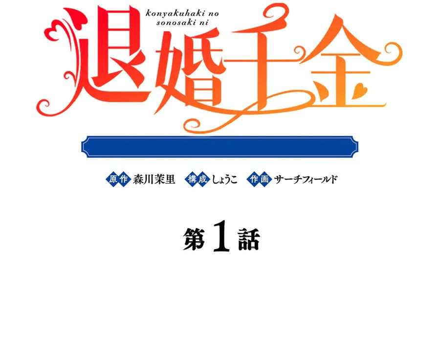 《退婚千金》第1话 第20页