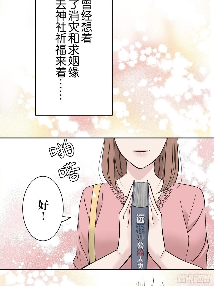 《和幽灵的同居生活》01 第38页