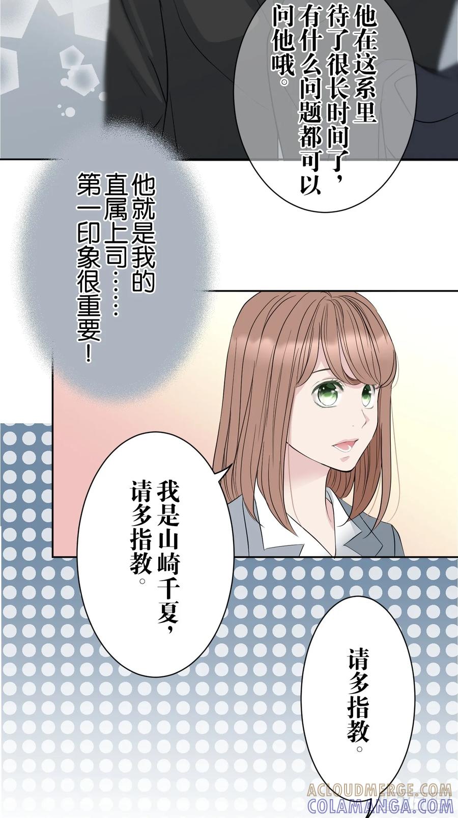 《和幽灵的同居生活》01 第58页