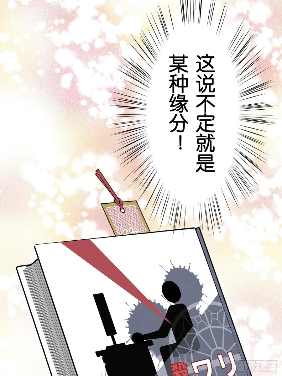 《和幽灵的同居生活》01 第39页
