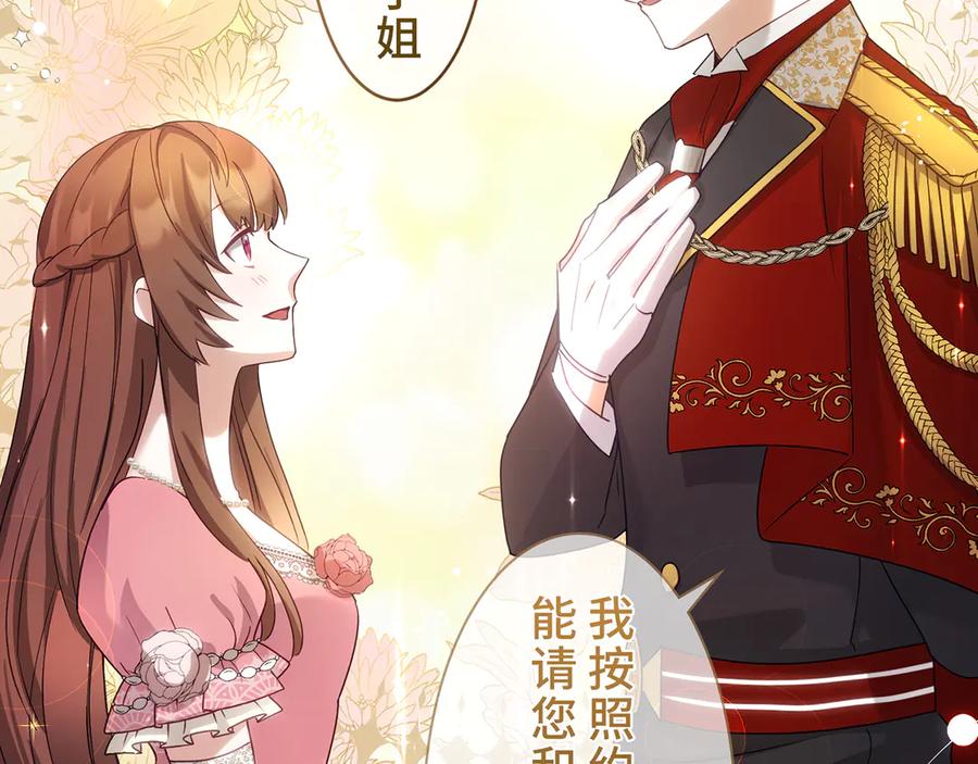 《退婚千金》第1话 第108页