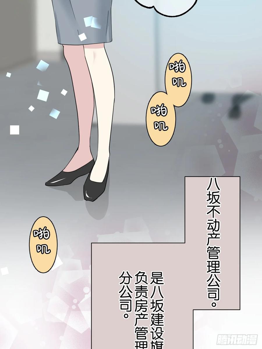 《和幽灵的同居生活》01 第48页