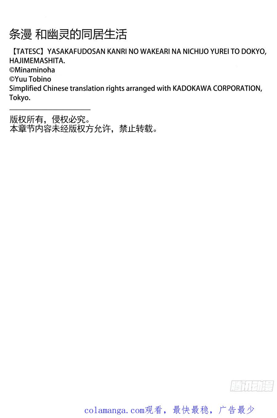 《和幽灵的同居生活》01 第90页