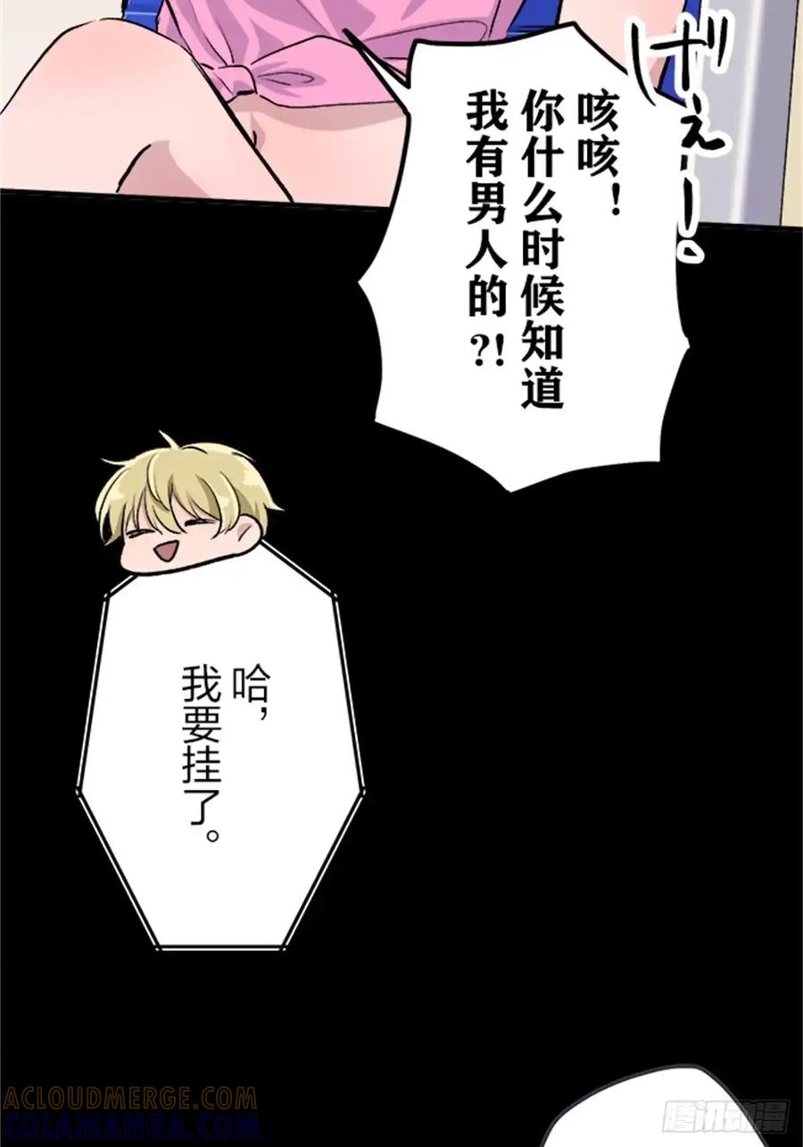 《双胞胎的替身婚姻》10 第70页