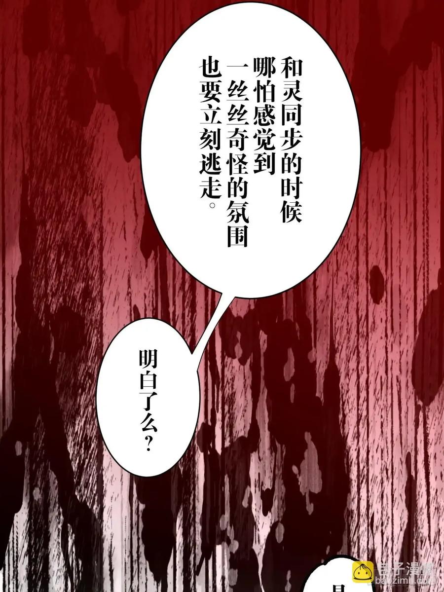 《和幽灵的同居生活》10 第29页