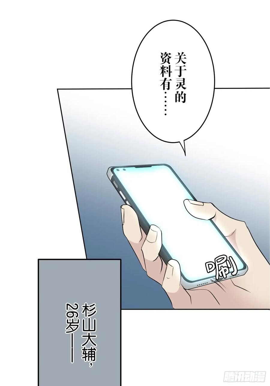 《和幽灵的同居生活》10 第72页
