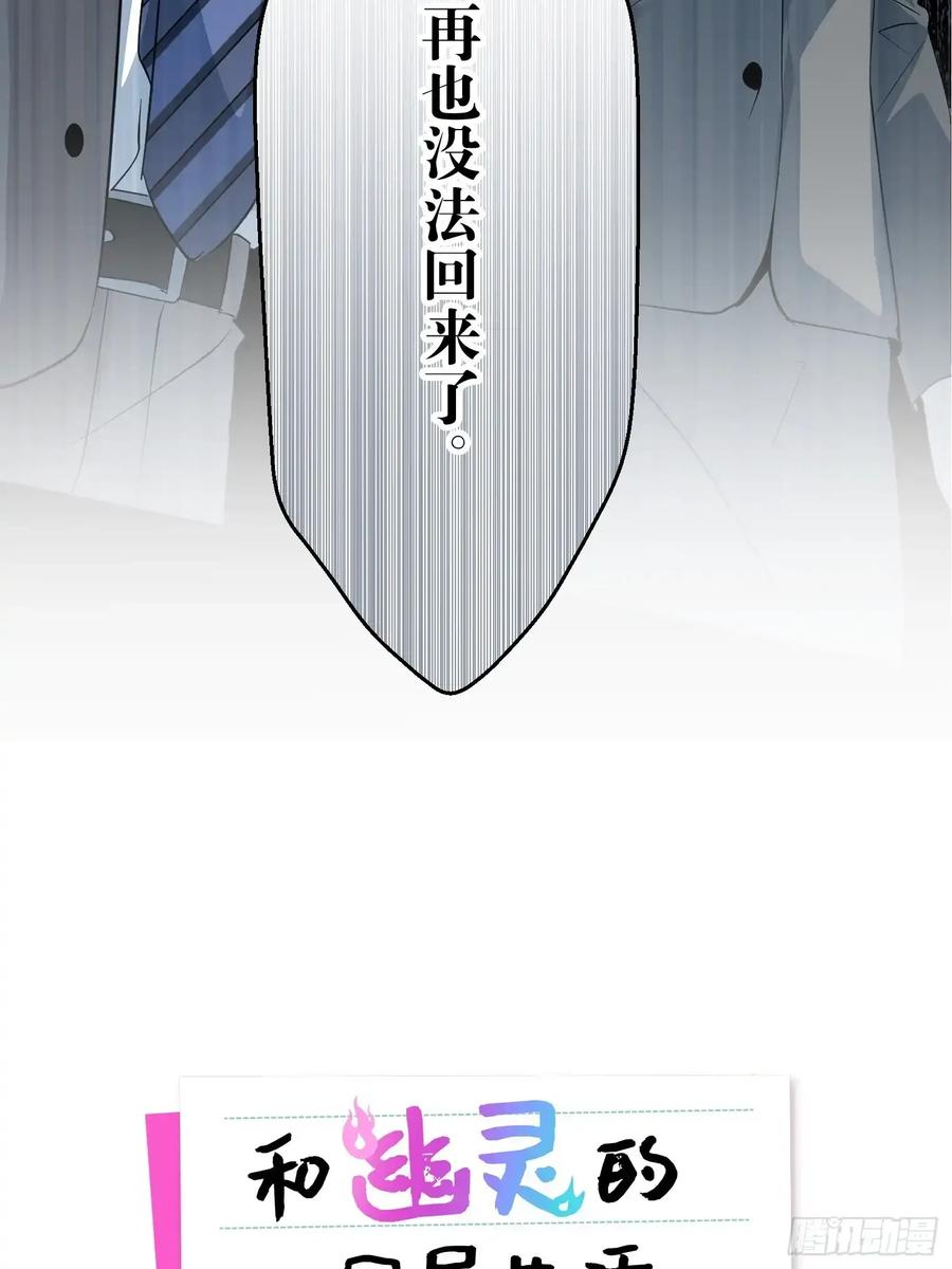 《和幽灵的同居生活》10 第3页