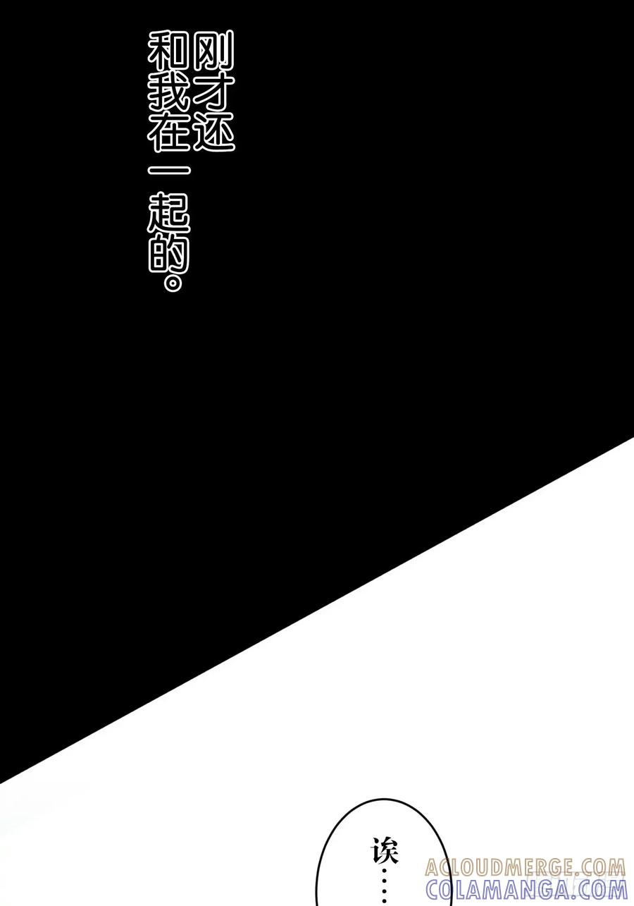 《和幽灵的同居生活》10 第82页