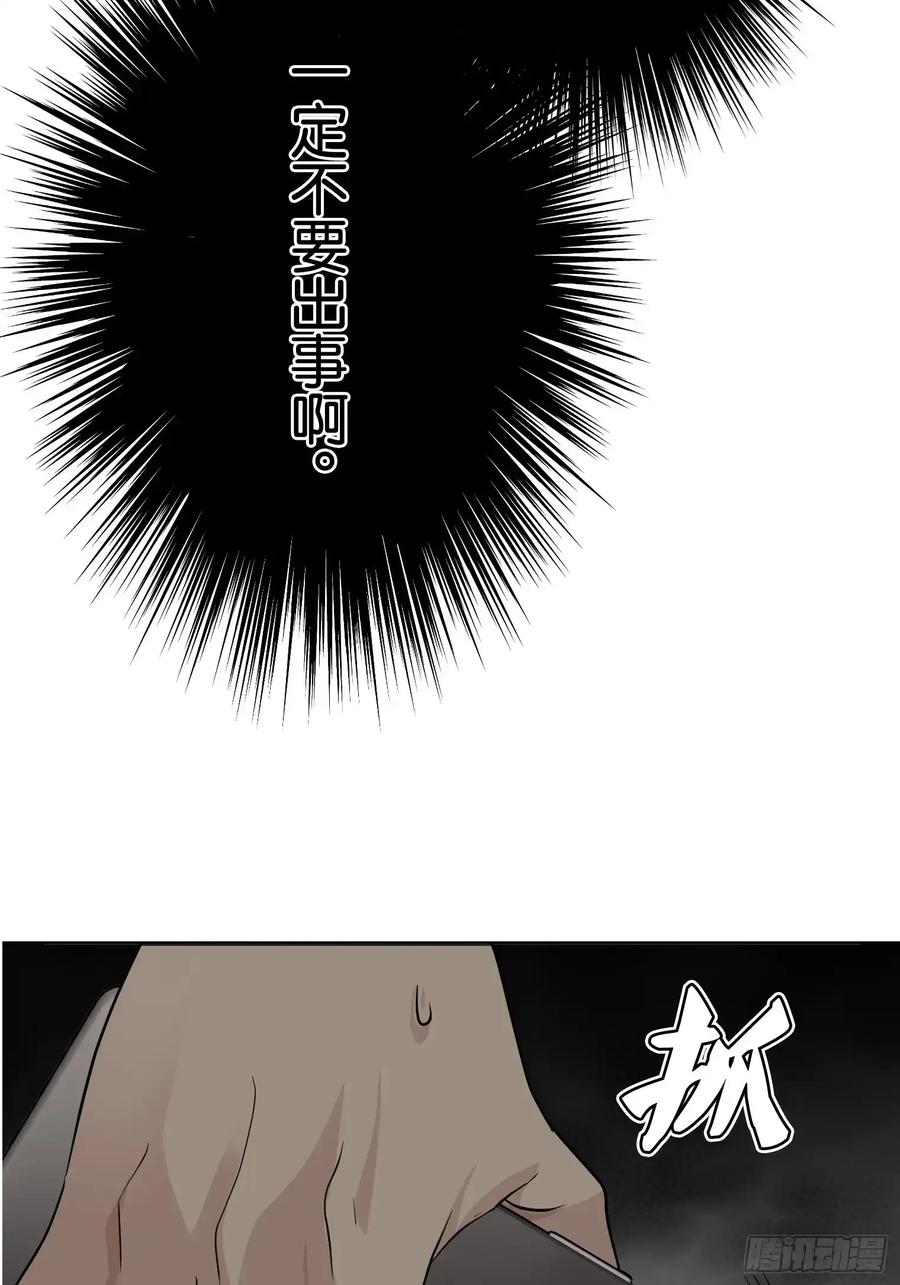 《和幽灵的同居生活》10 第77页