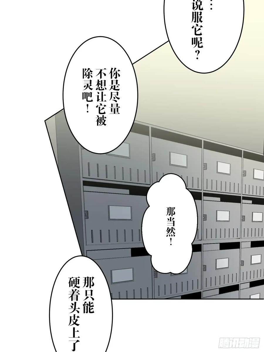 《和幽灵的同居生活》10 第57页
