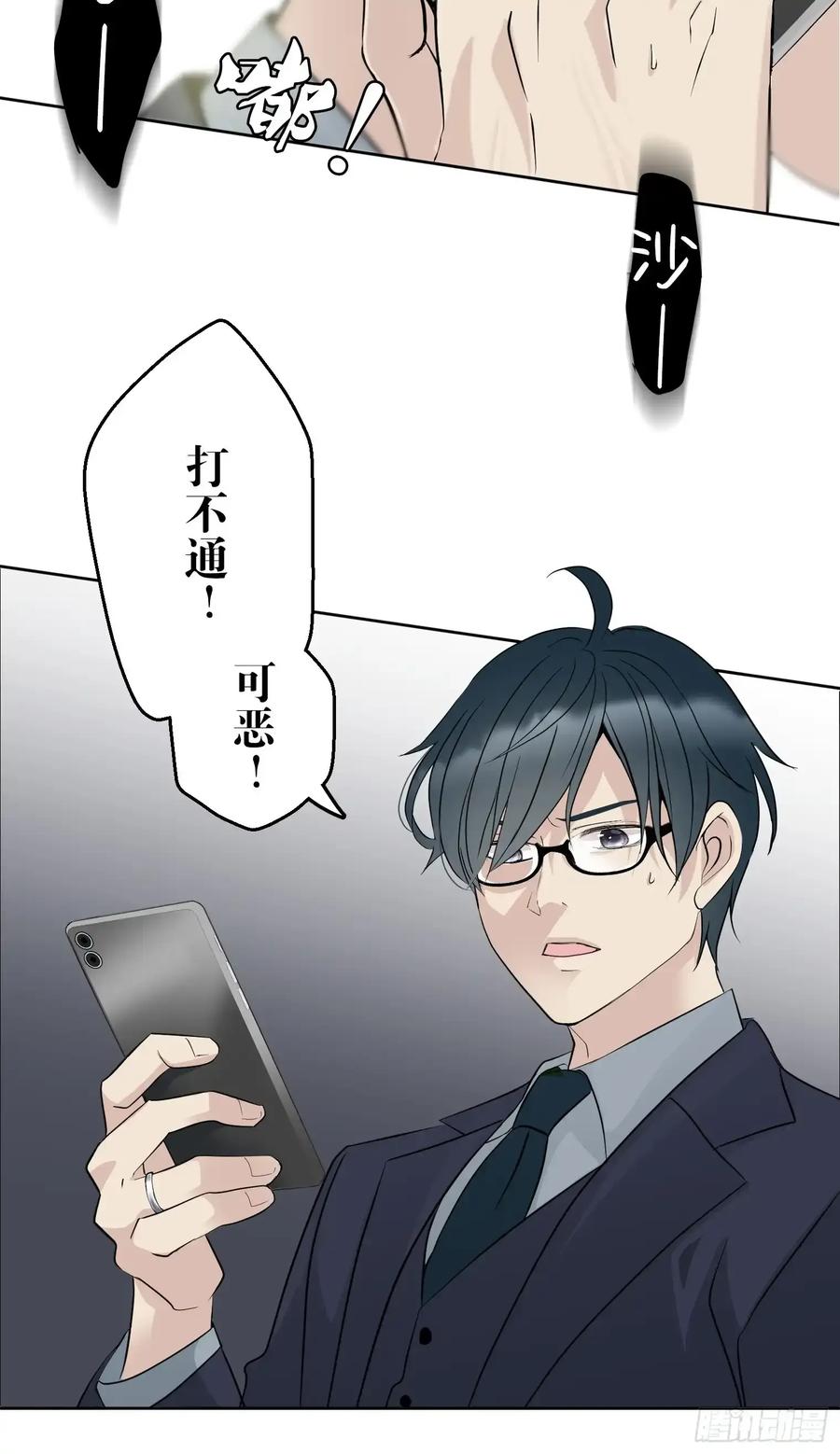 《和幽灵的同居生活》10 第71页