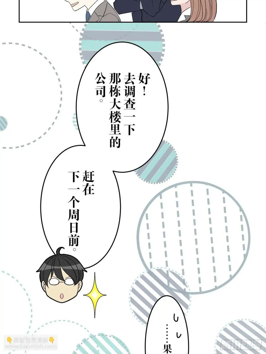《和幽灵的同居生活》10 第53页