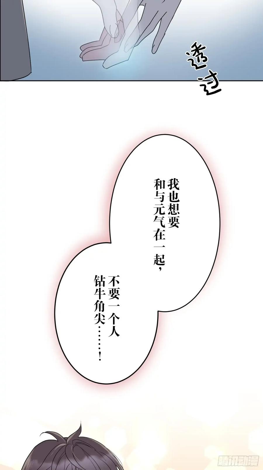 《和幽灵的同居生活》10 第18页