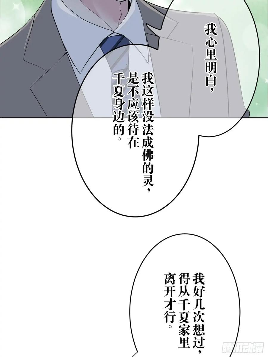 《和幽灵的同居生活》10 第14页