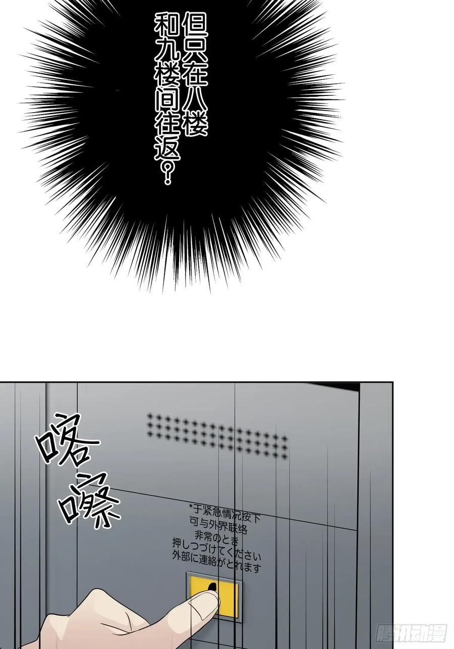 《和幽灵的同居生活》10 第66页