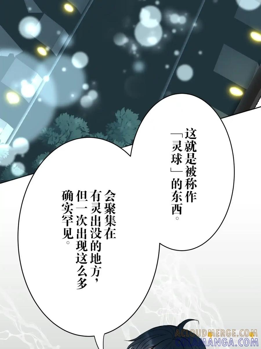 《和幽灵的同居生活》10 第25页