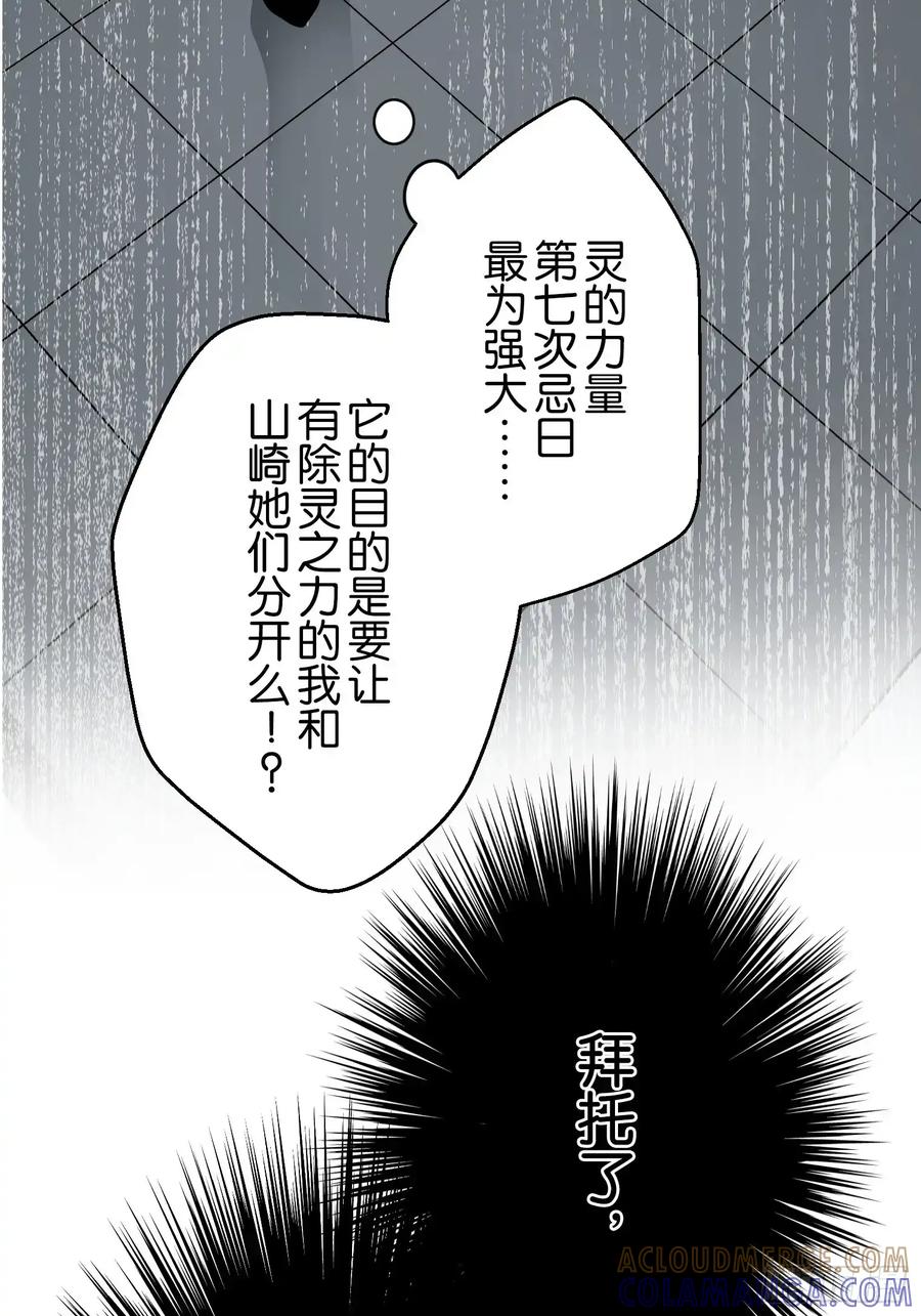 《和幽灵的同居生活》10 第76页