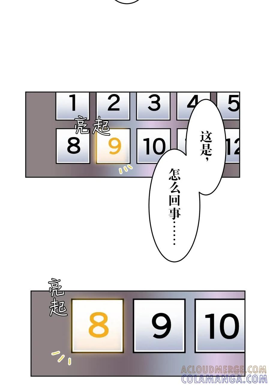 《和幽灵的同居生活》10 第64页