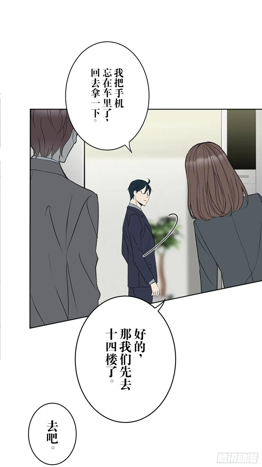 《和幽灵的同居生活》10 第59页