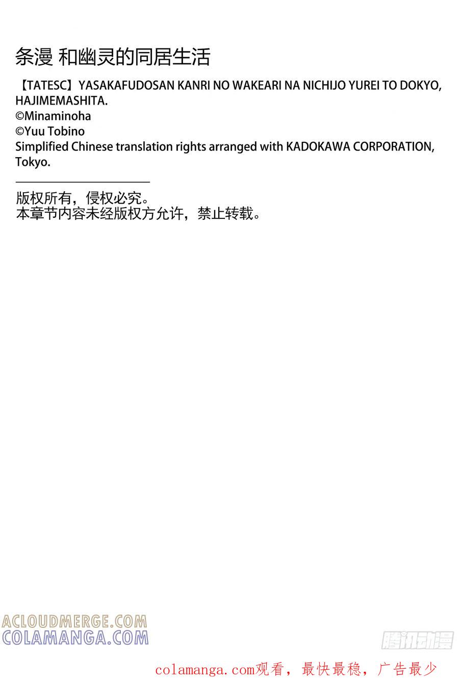 《和幽灵的同居生活》10 第91页